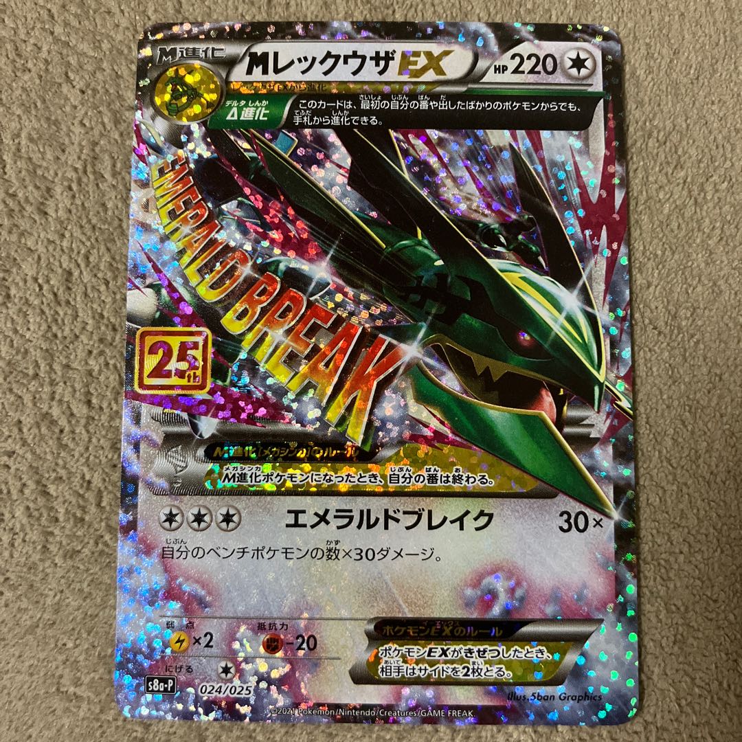 MRayquazaEX PROMO 024/025 s8a-P