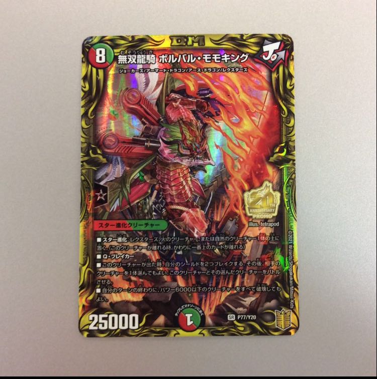 無双龍騎 ボルバル・モモキング　プロモ