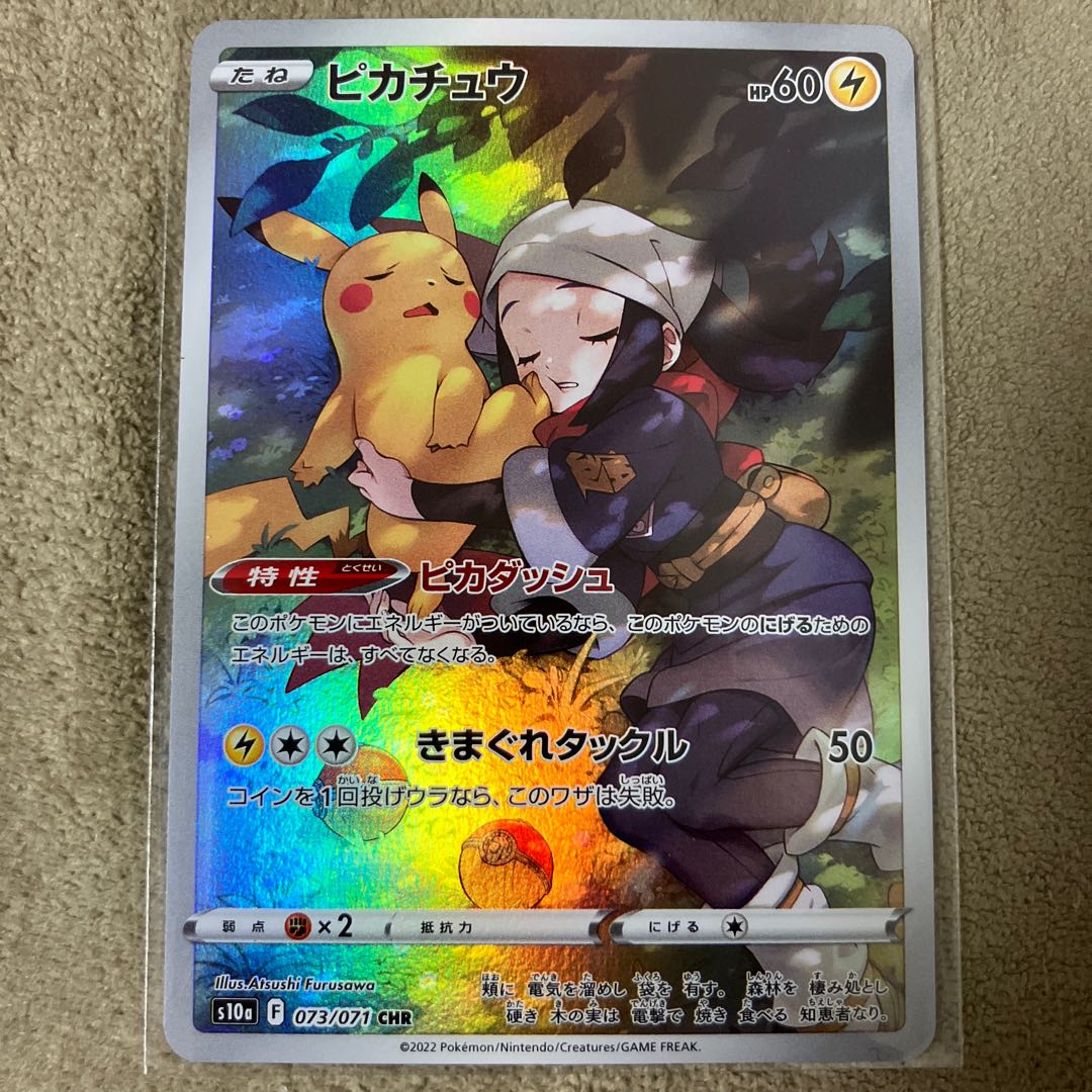 ピカチュウ CHR 073/071