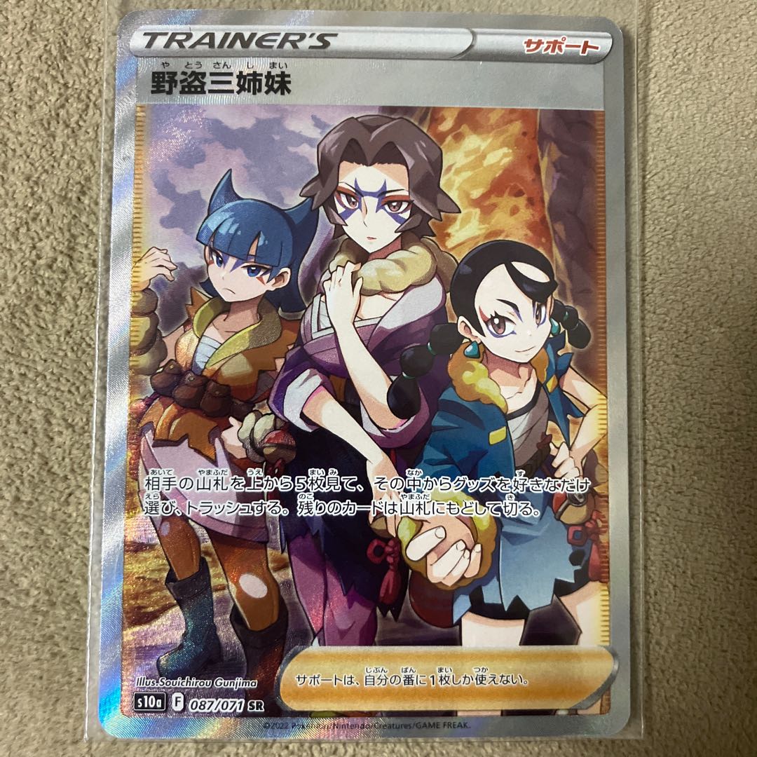 Three Sisters of the Wild Thieves SR 087/071