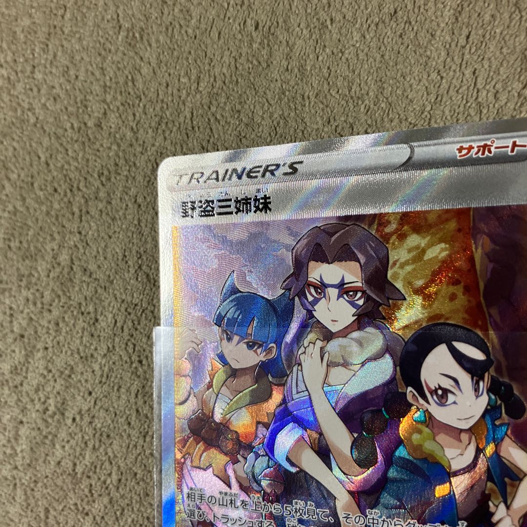 Three Sisters of the Wild Thieves SR 087/071