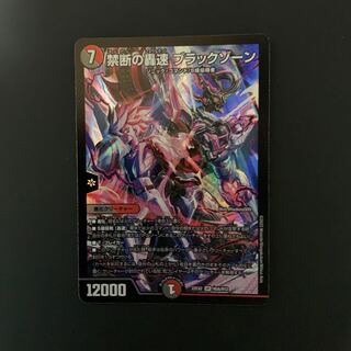 Forbidden Roaring Speed Black Xorn SR H5B/H12 1枚