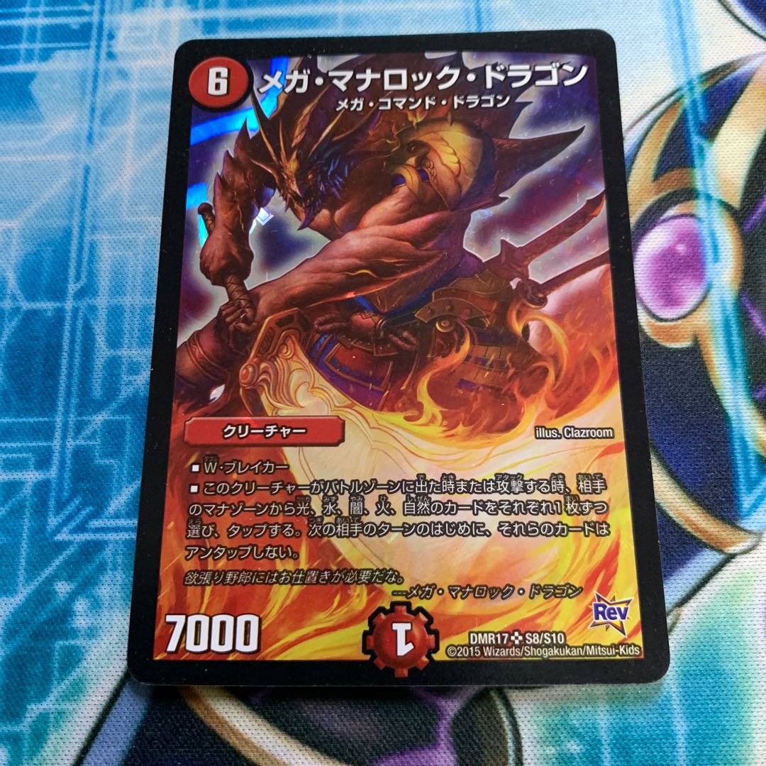 メガ・マナロック・ドラゴン