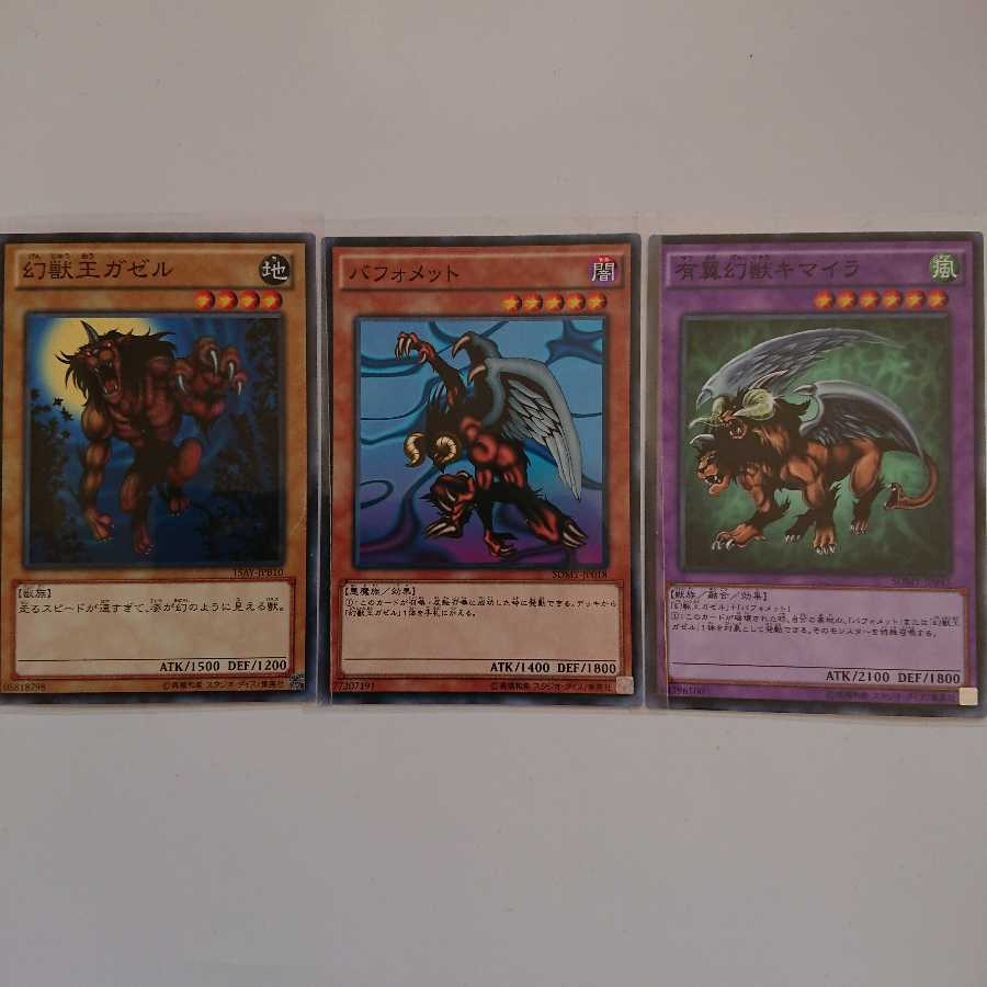 《融合 有翼幻獣キマイラ》