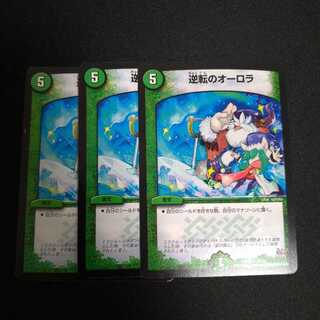 逆転のオーロラ