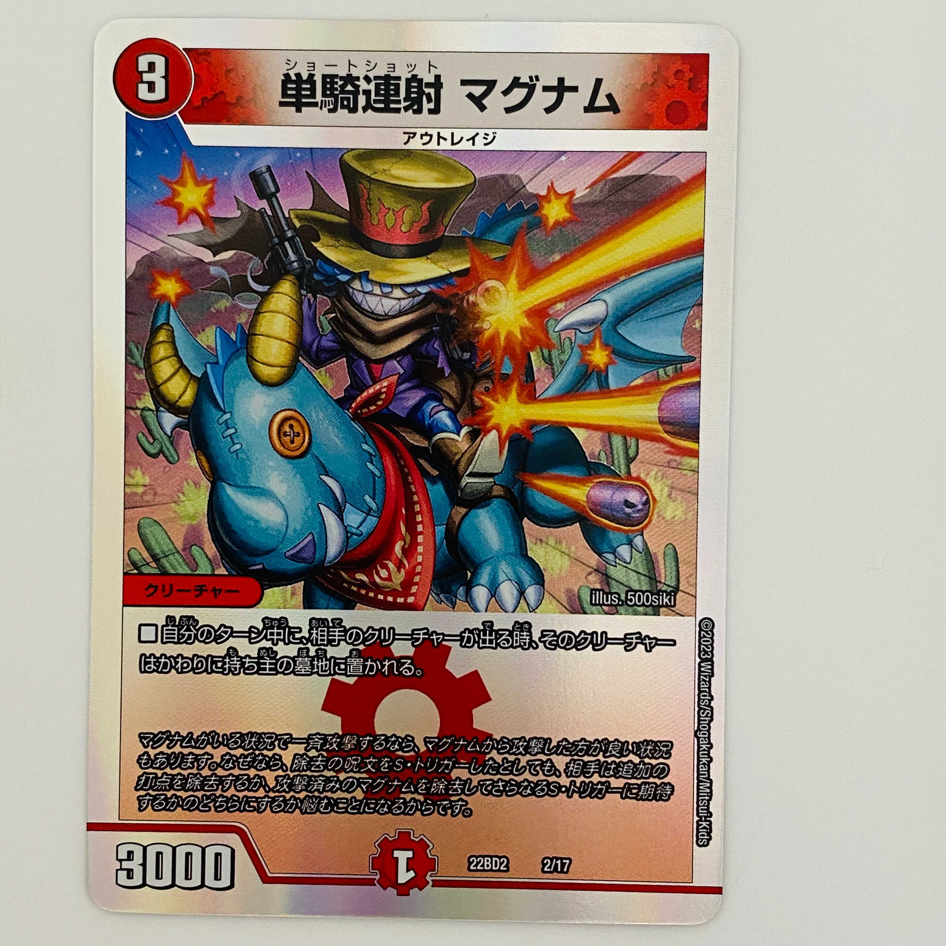 単騎連射 マグナム 1枚 DM-22-BD-2-2