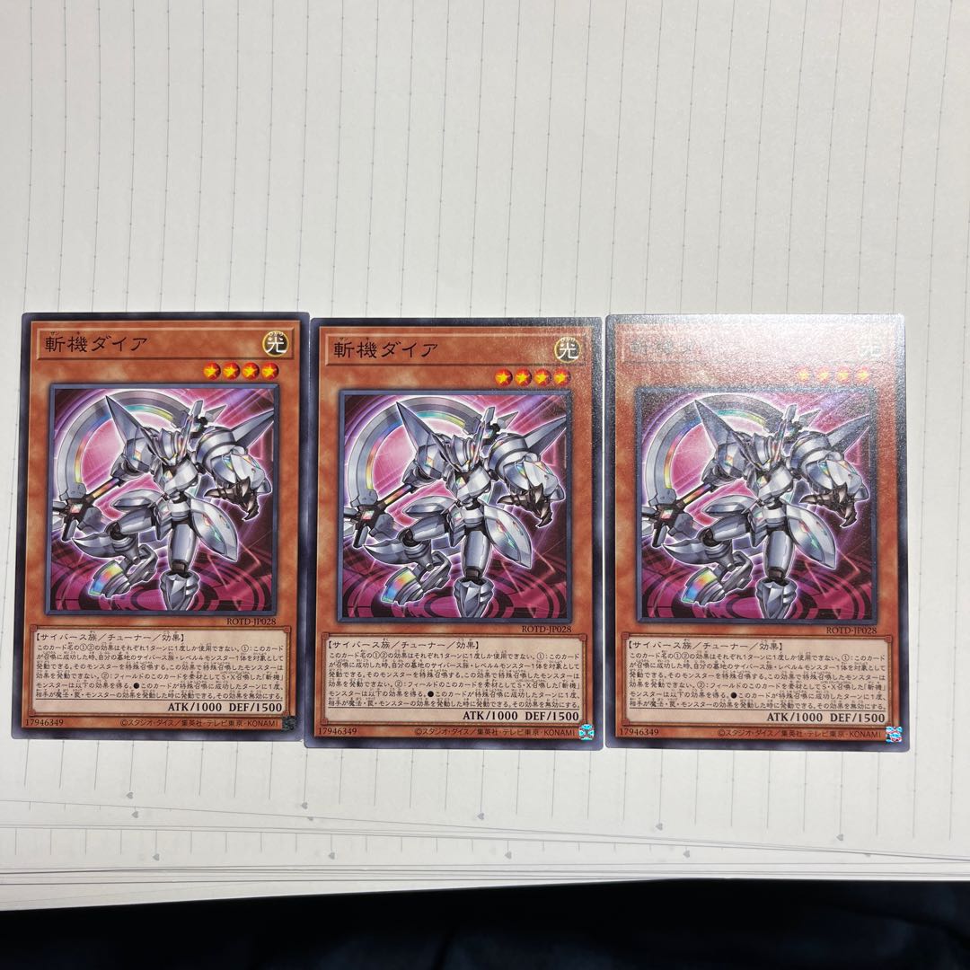 斬機ダイア ノーマル JP028