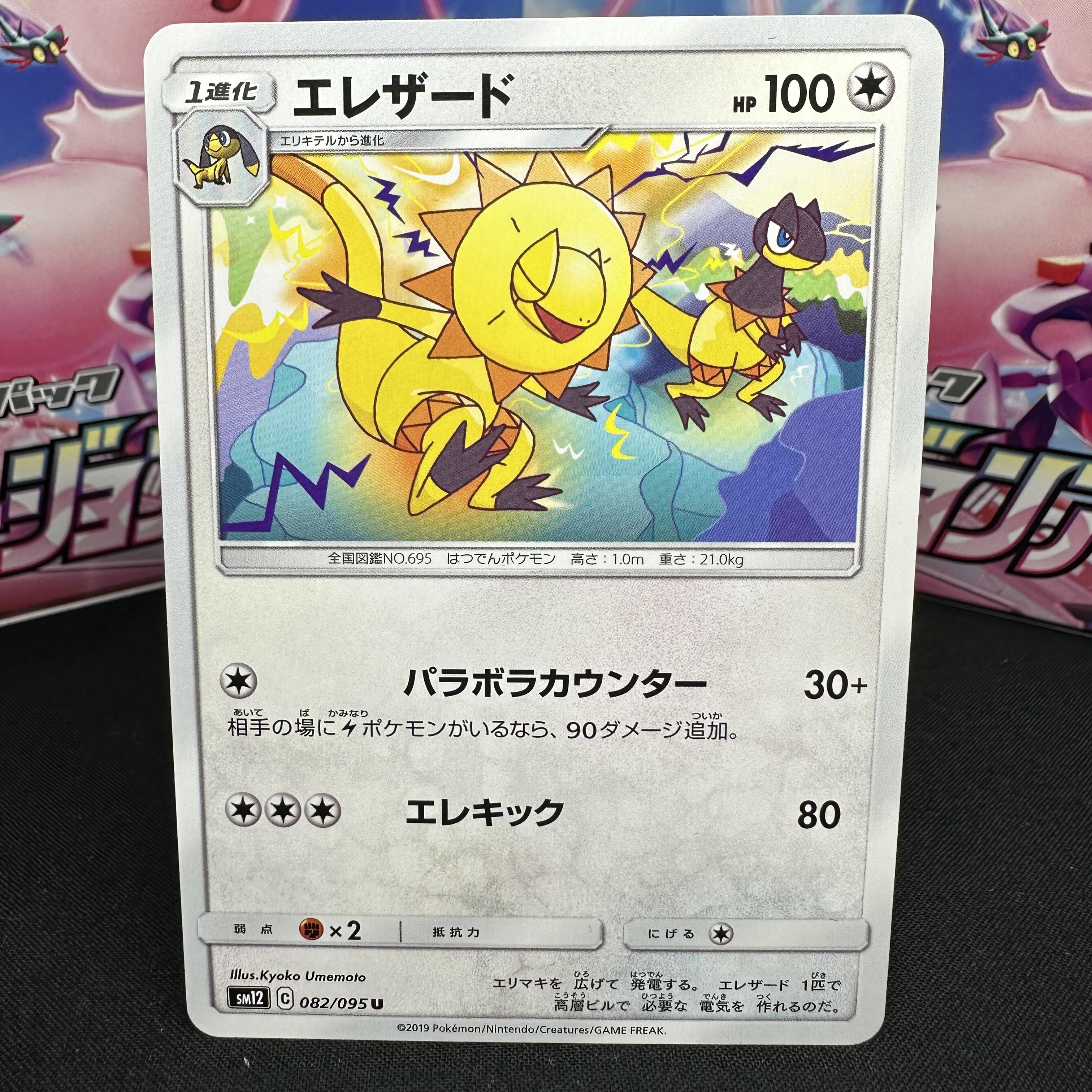 エレザード U 082/095