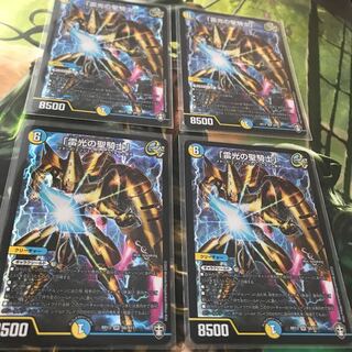 雷光の聖騎士 4枚セット 美品