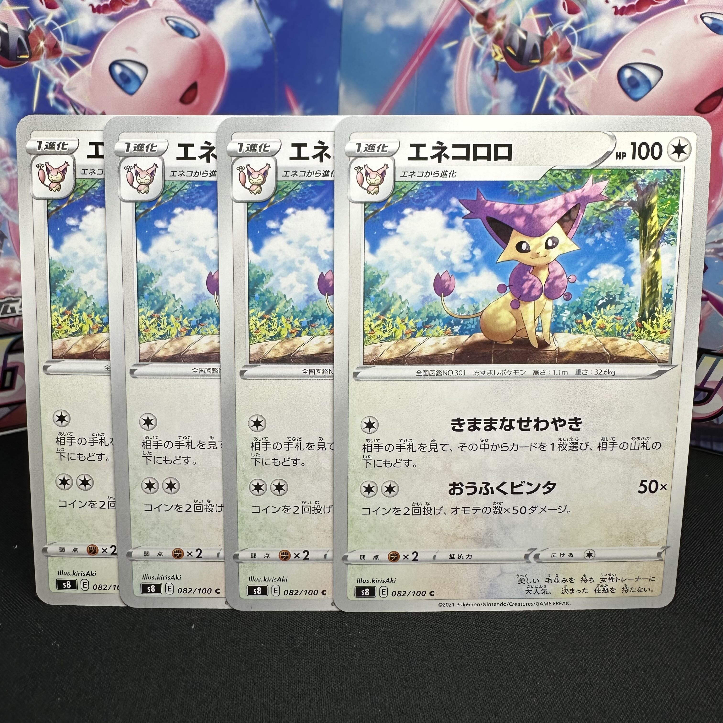 エネコロロ C 082/100