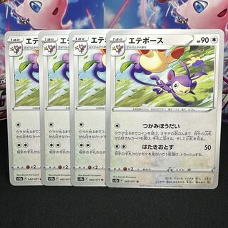 ポケカ蓄光カード　エテボース 状態A】エテボース U (060/071) [s10a] の通販・買取価格
