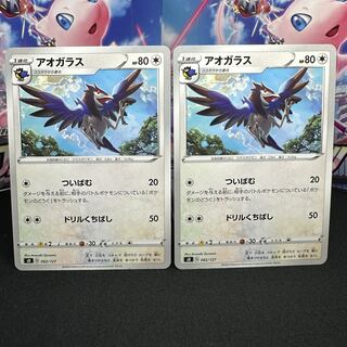 アオガラス 082/127