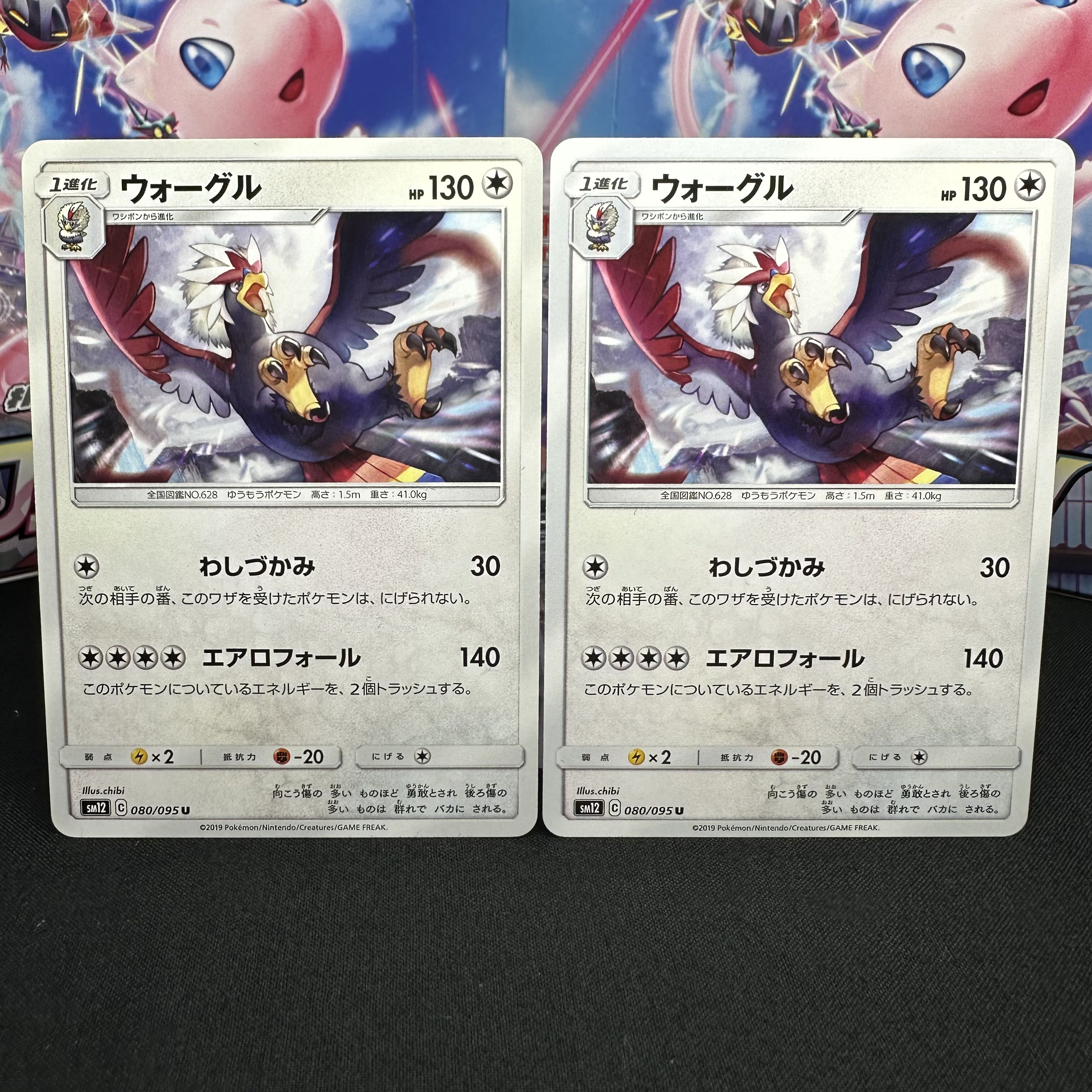 ウォーグル U 080/095