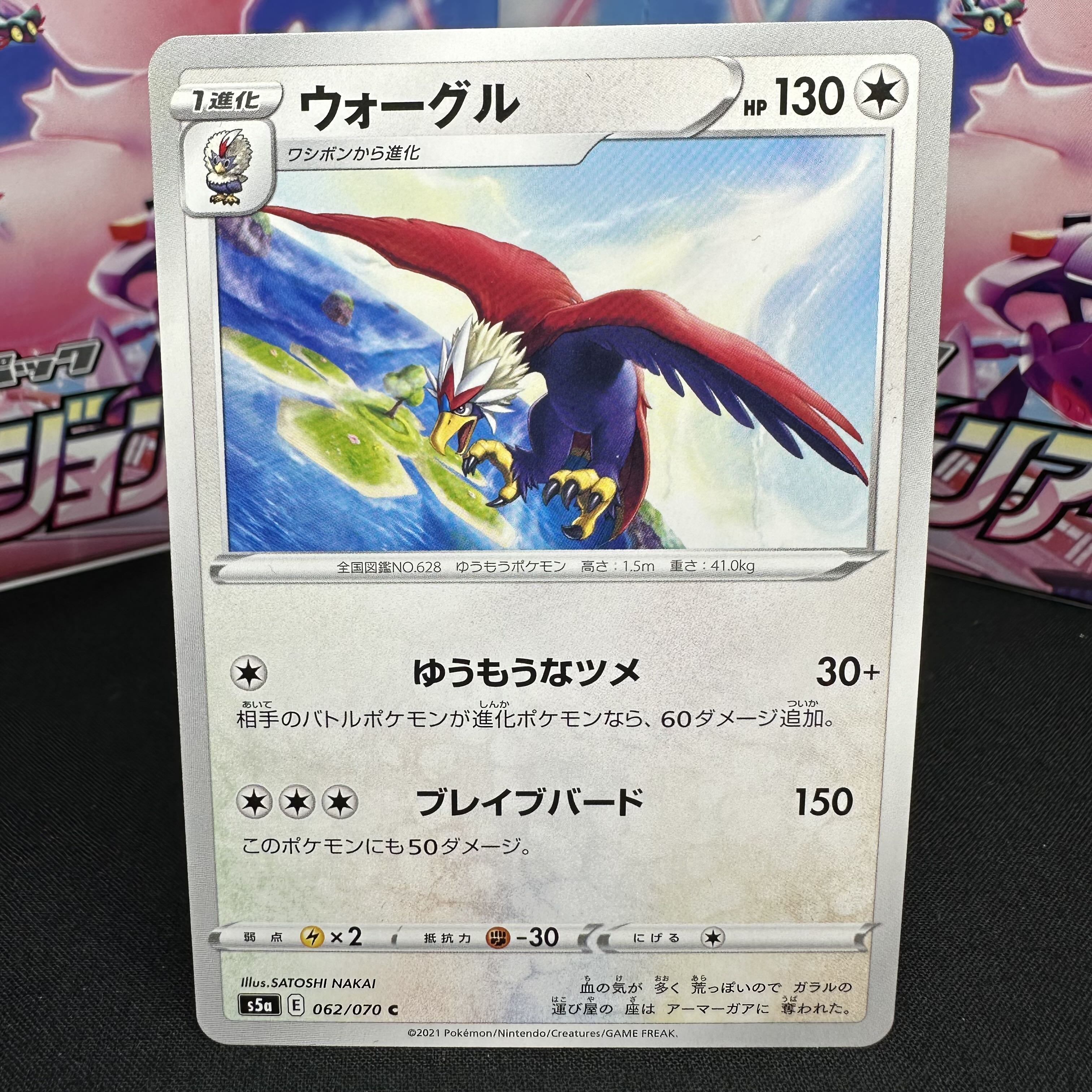 ウォーグル C 062/070