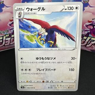 ウォーグル C 062/070