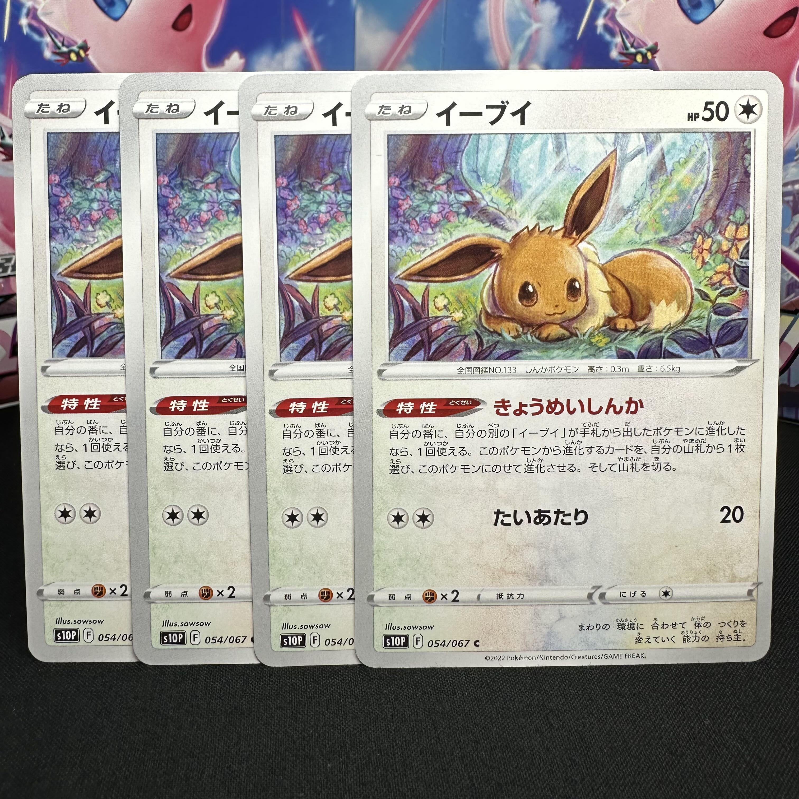 イーブイ C 054/067