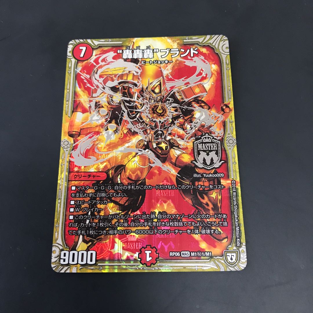 轟轟轟ブランド 秘1