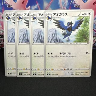 アオガラス C 088/100