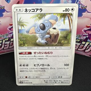 ネッコアラ U 046/050