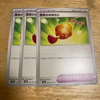 Courageous charm U 067/071