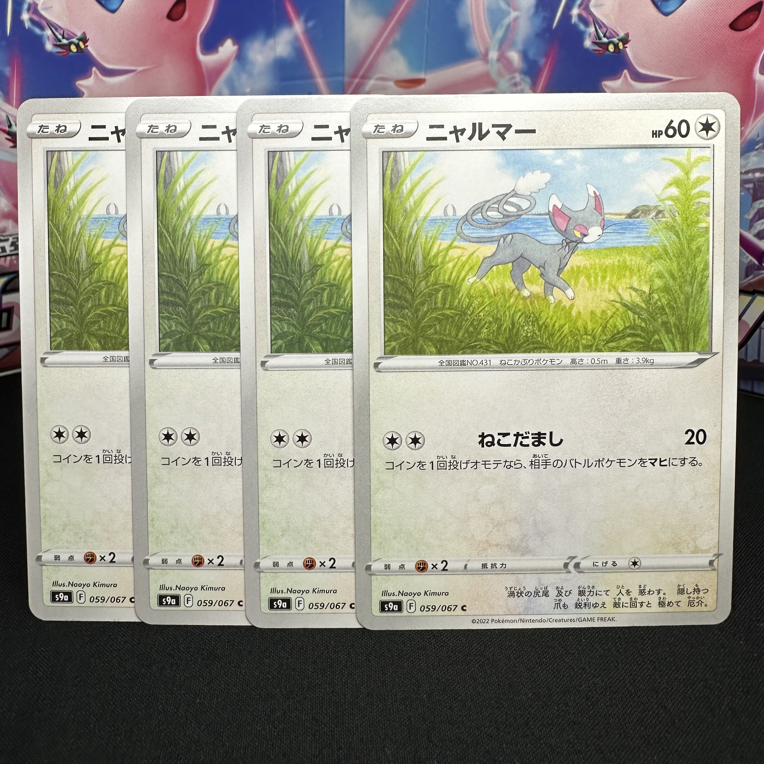 ニャルマー C 059/067