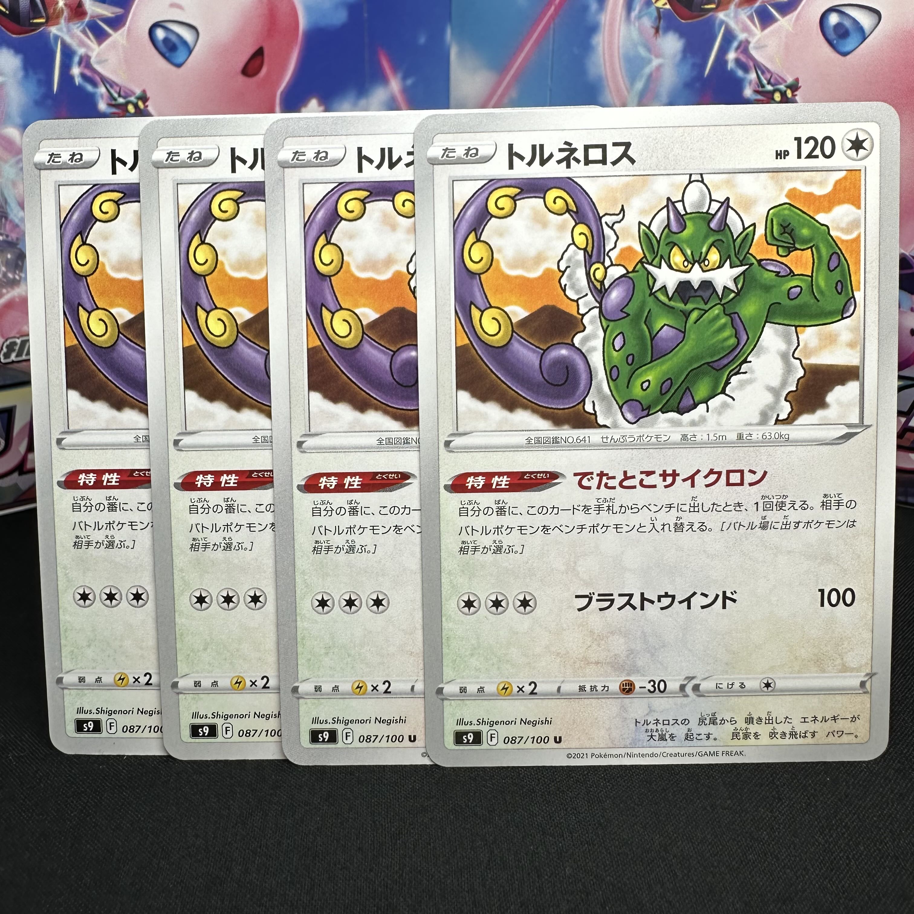 トルネロス U 087/100