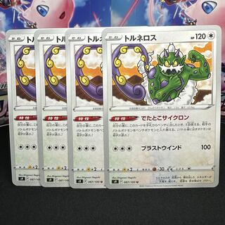 トルネロス U 087/100