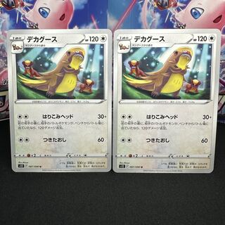 デカグース U 087/098