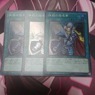 抹殺の指名者 3枚