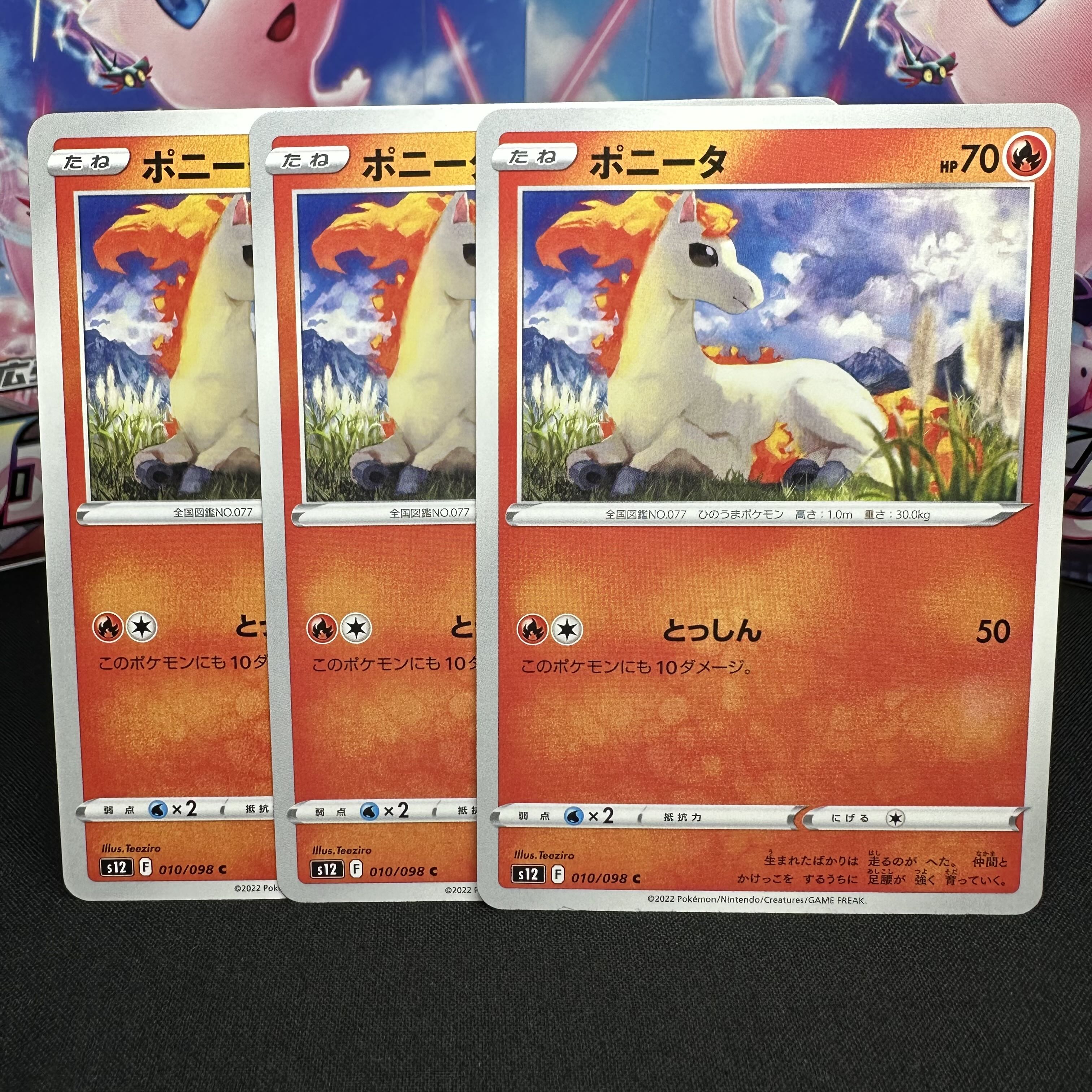 ポニータ C 010/098