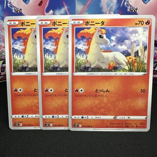 ポニータ C 010/098