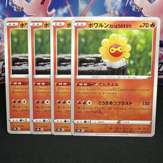 ポワルン たいようのすがた 021/184