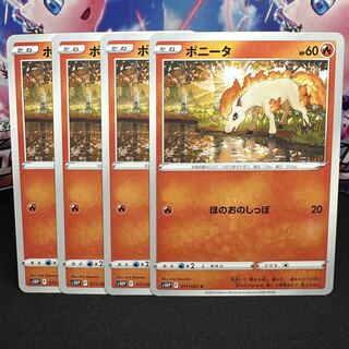 ポニータ C 011/067