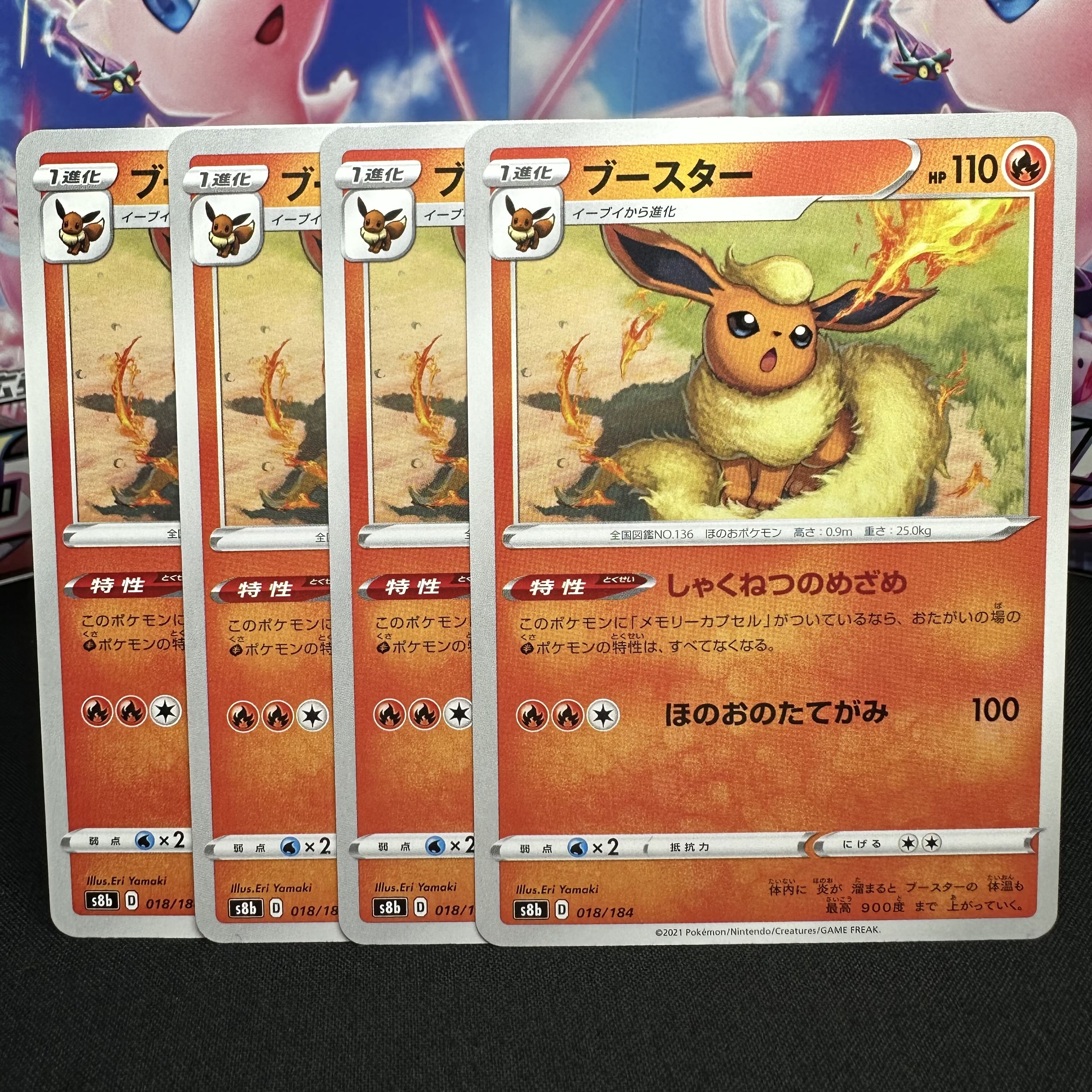 ブースター 018/184