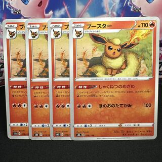 ブースター 018/184