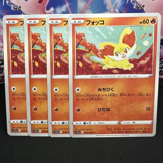 フォッコ C 016/068