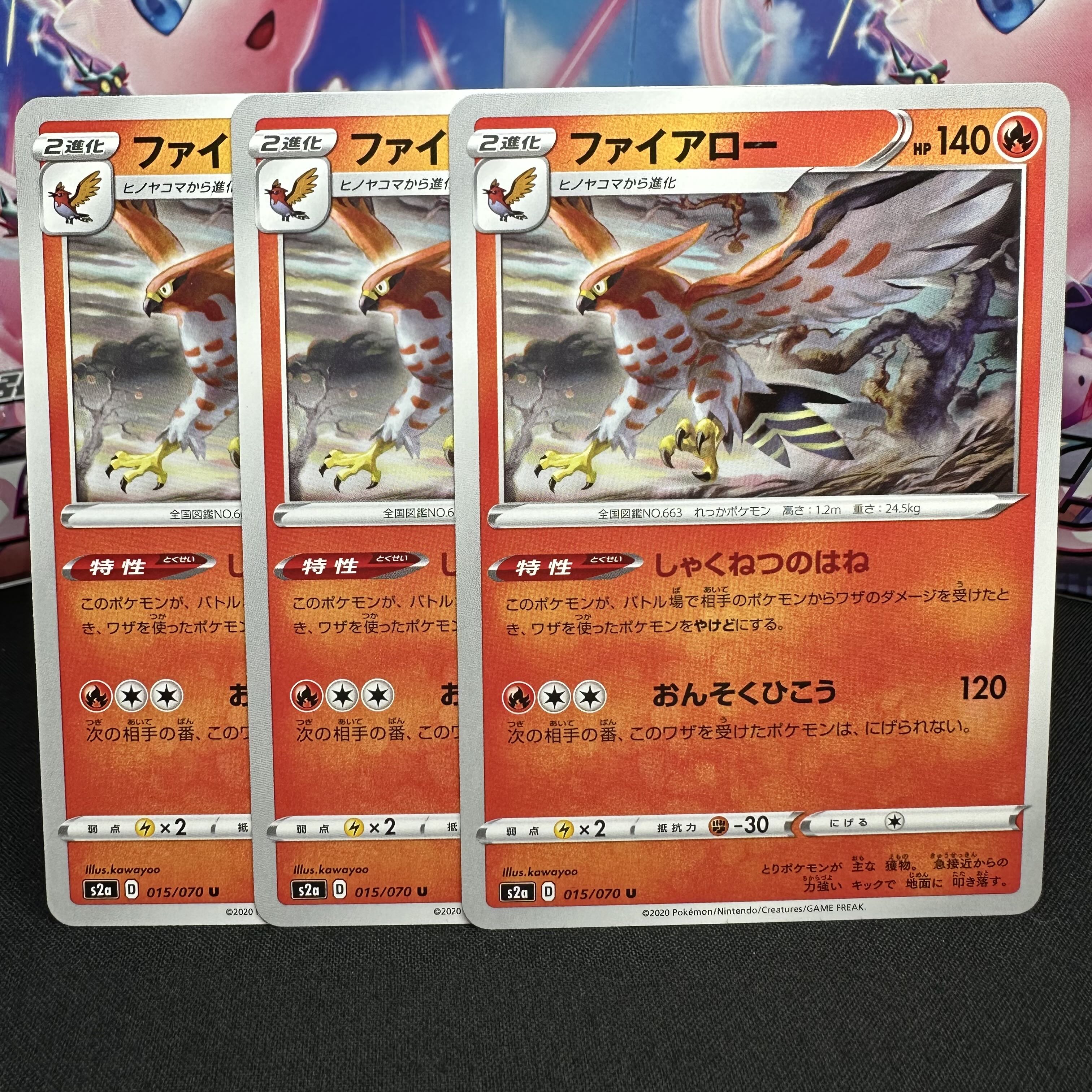 ファイアロー U 015/070