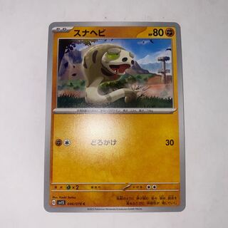 スナヘビ C 046/078