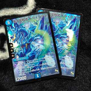 零次龍程式 トライグラマ ２枚セット