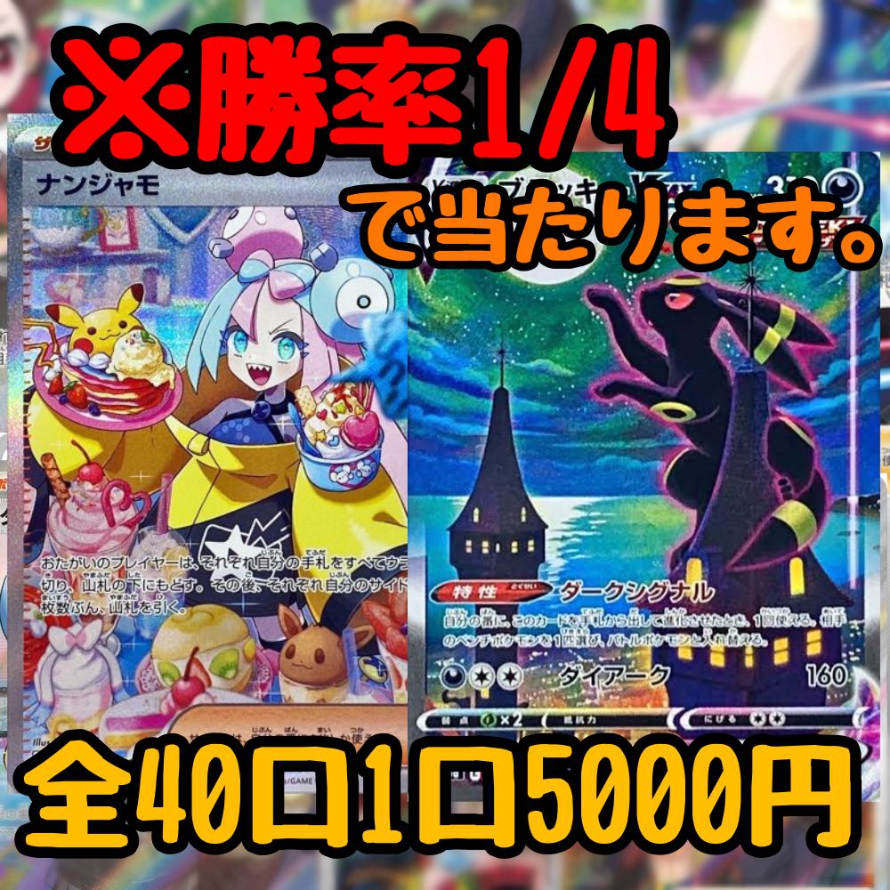 5 units only] [Win rate 1/4] [21 units remaining] All 40 units 5,000 yen Oripa