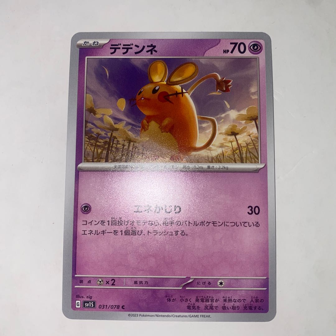 デデンネ C 031/078
