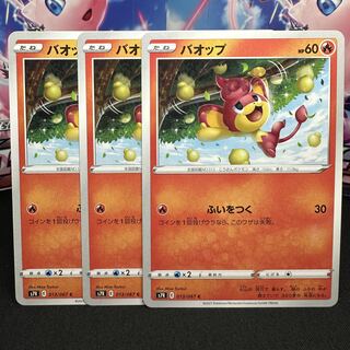 バオップ C 013/067