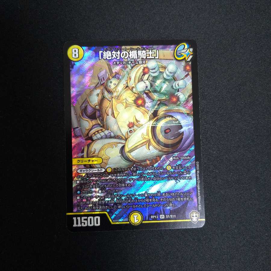 「絶対の楯騎士」