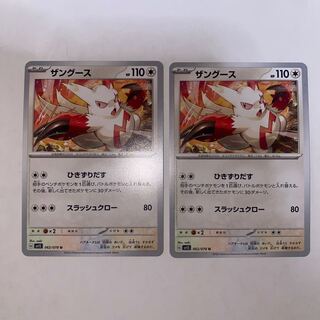 ザングース U 062/078