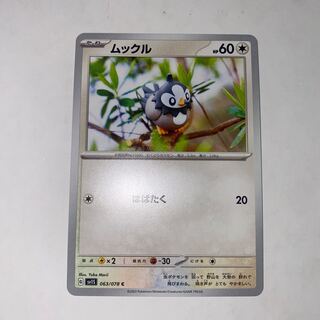 ムックル C 063/078