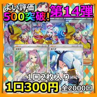 速購入用【67口】 第14弾！500記念！購入制限なし！ポケモン オリパ 1枚