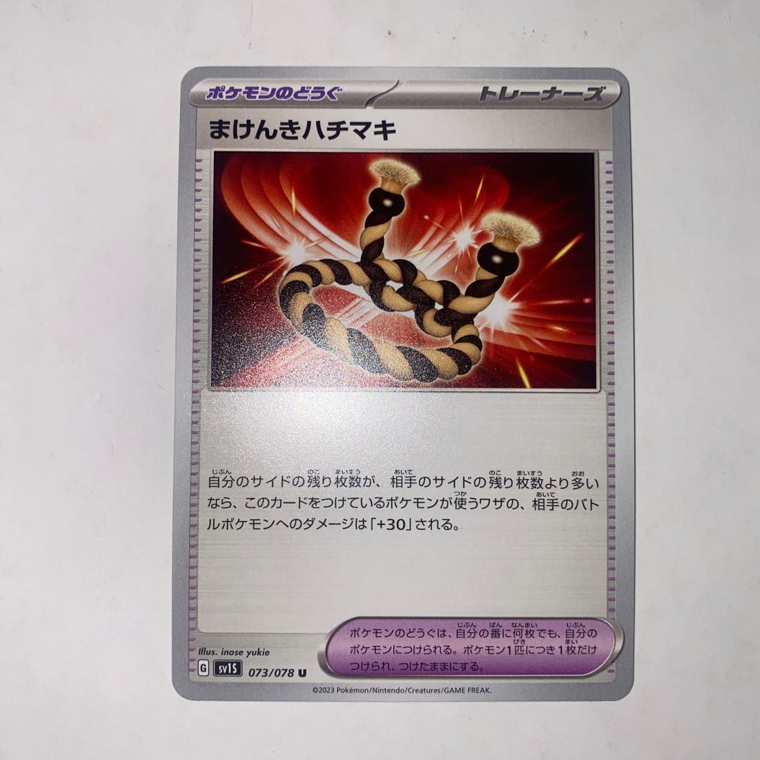 Makenki Hachimaki U 073/078