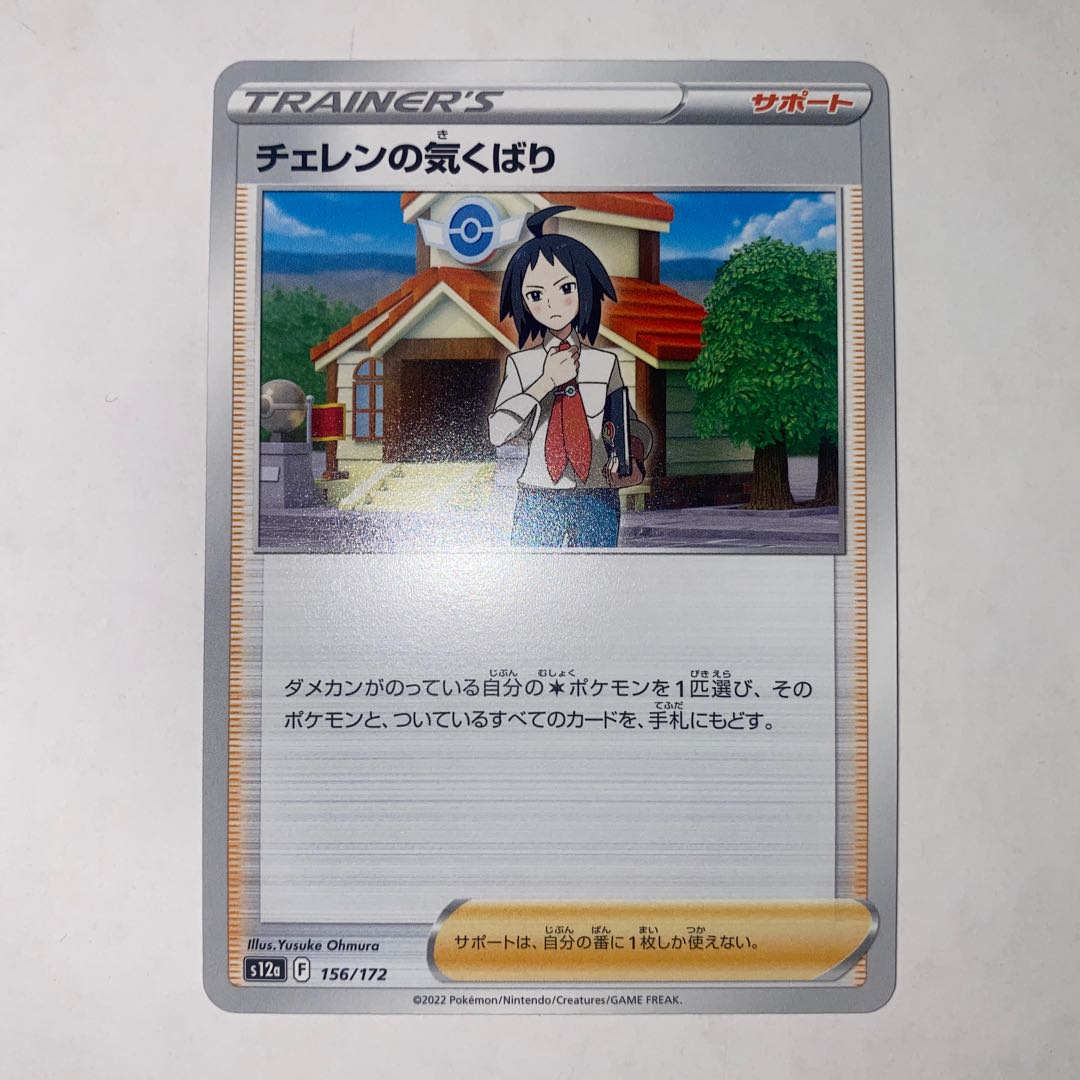 チェレンの気くばり 156/172