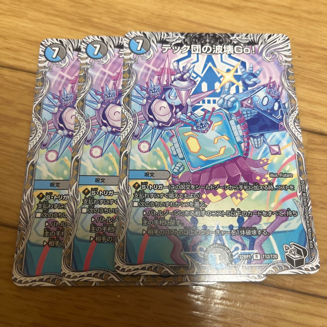 テック団の波壊Go!(黒トレジャー) R T13/T20