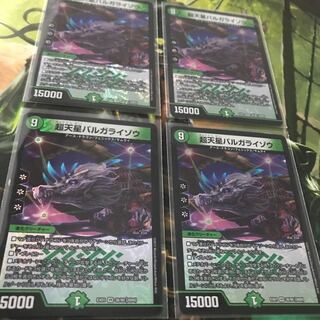 バルガライゾウ 4枚セット